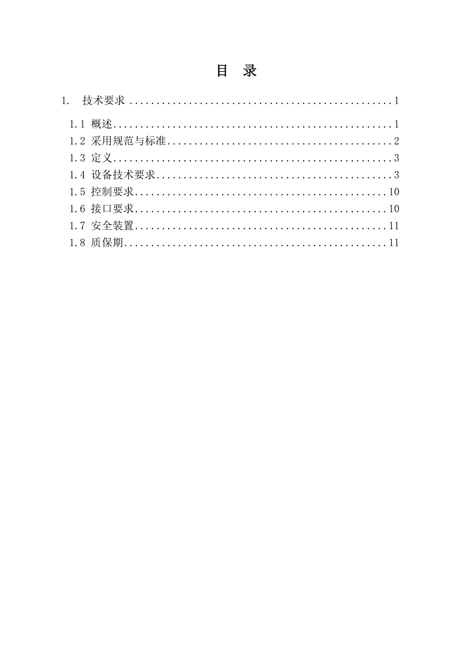 电动组合风阀技术规格书doc_第1页