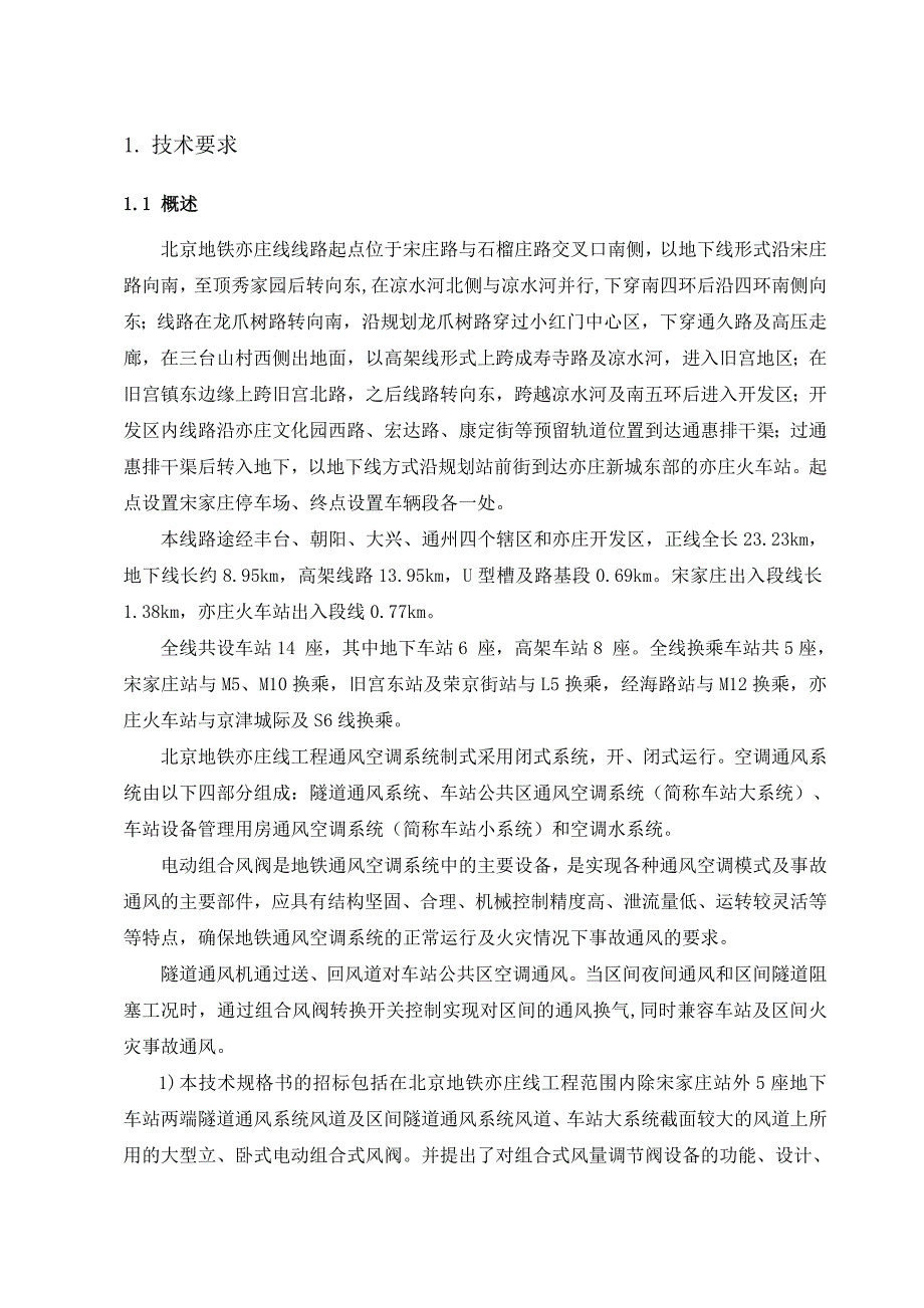 电动组合风阀技术规格书doc_第3页