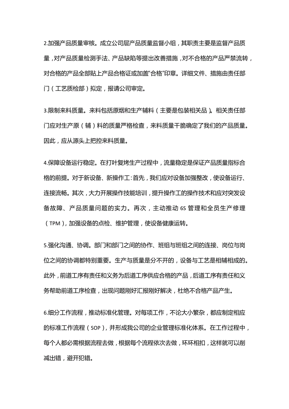 质量问题改善方案模板--质量提升管理方案_第2页