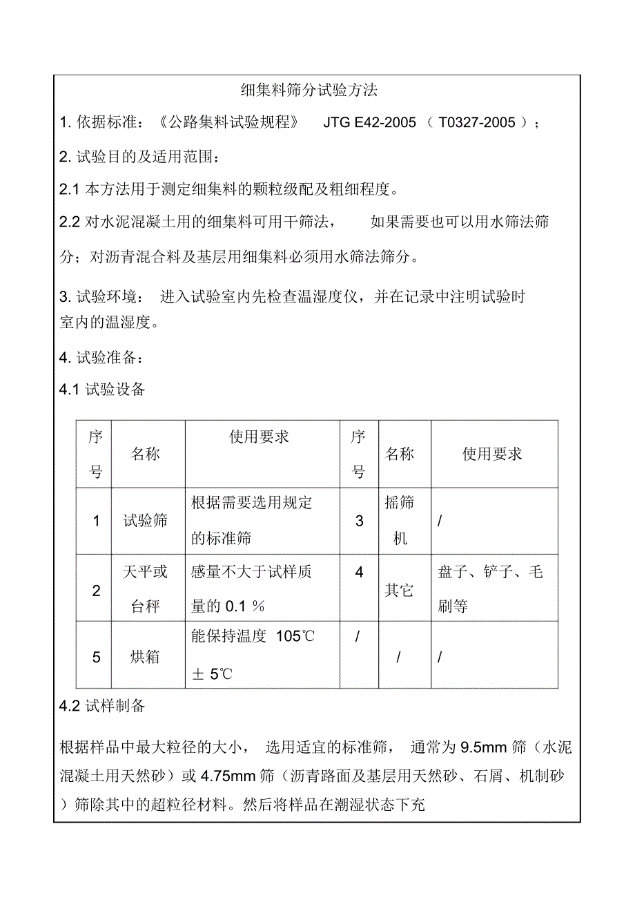 细集料筛分试验方法_第1页