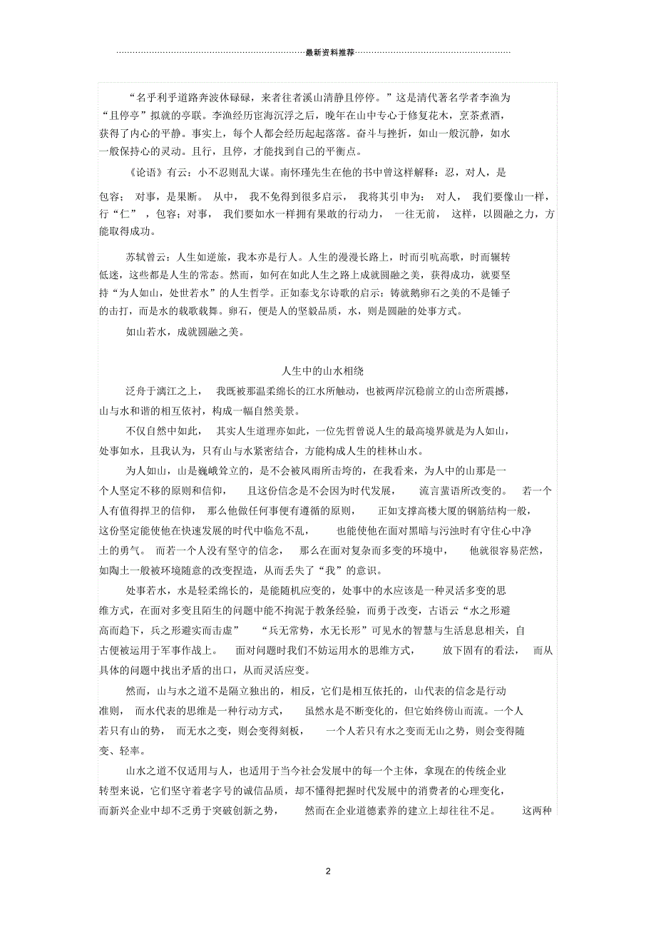 静安区高三二模考作文_第2页