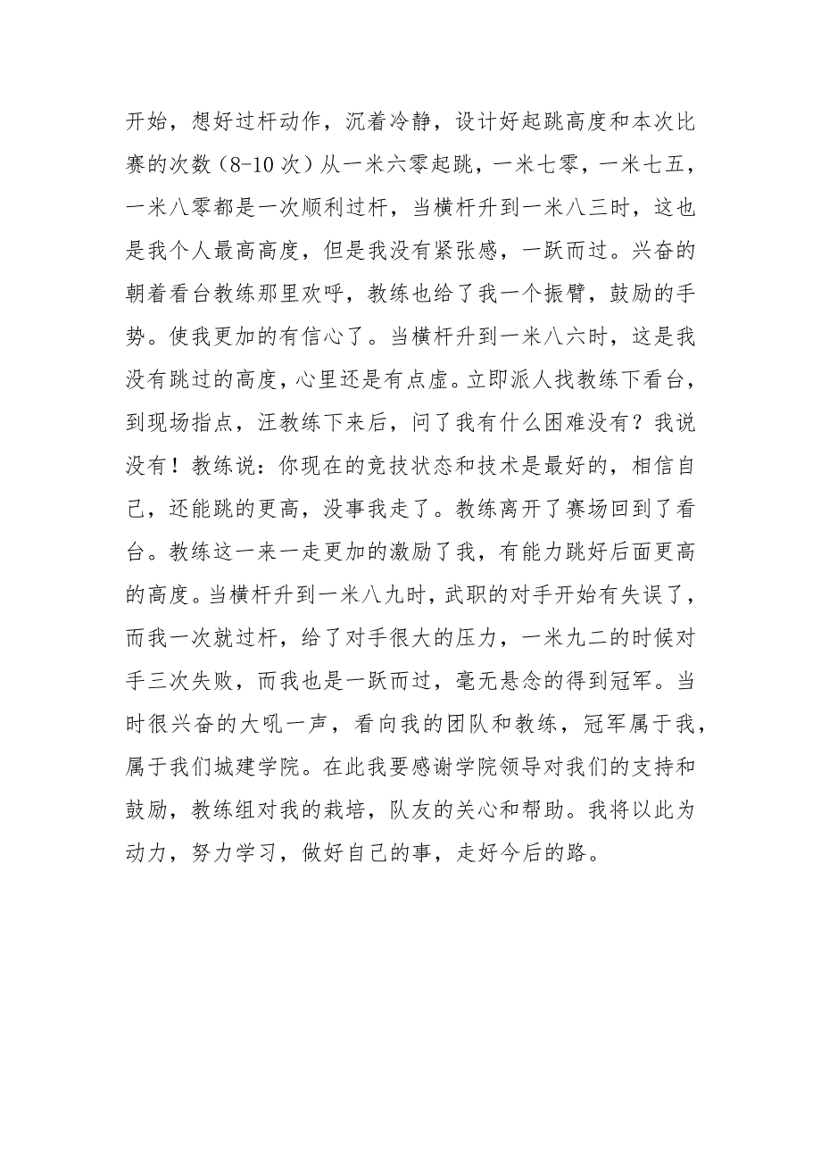 秋季运动会运动员代表发言_第2页