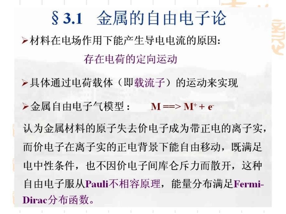 第三章材料的电学课件_第5页