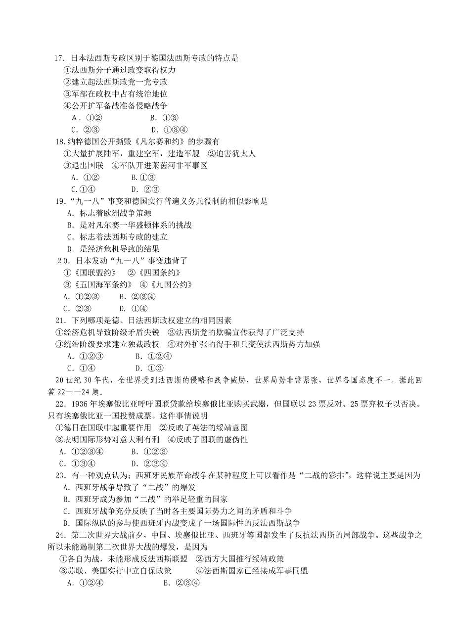 高中世界下第1次月考2.doc_第3页