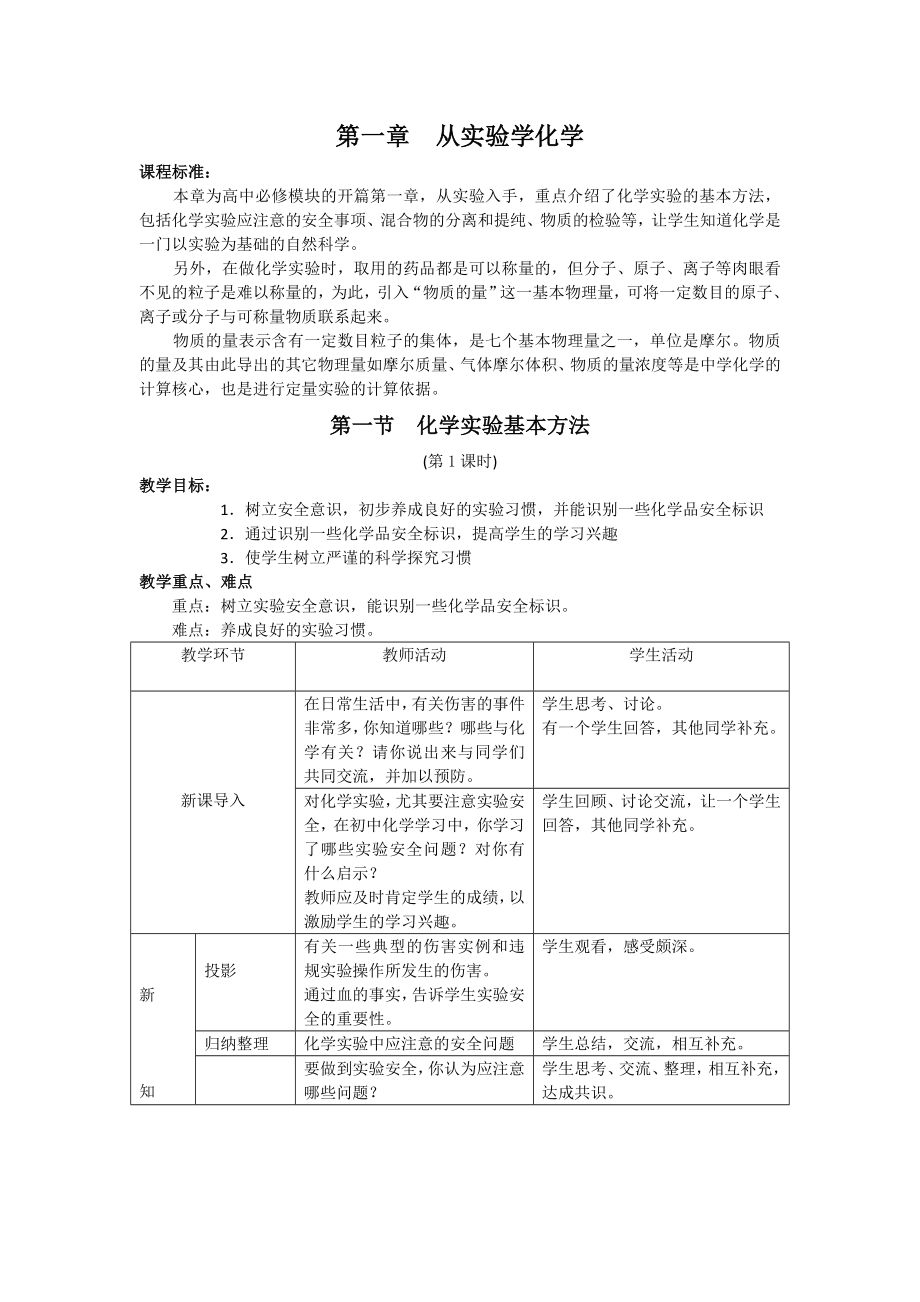 精品高一化学全套教案_第1页