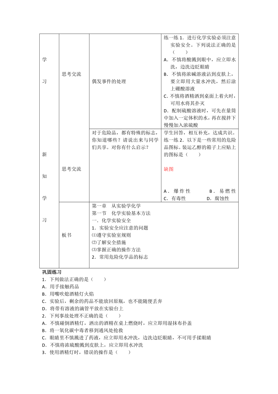 精品高一化学全套教案_第2页