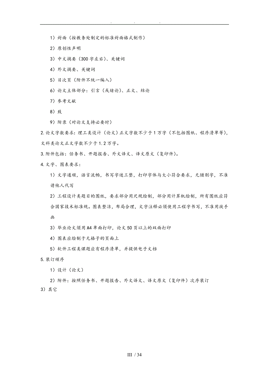 真空堆载联合预压法在公路软基处理中的应用论文_第4页