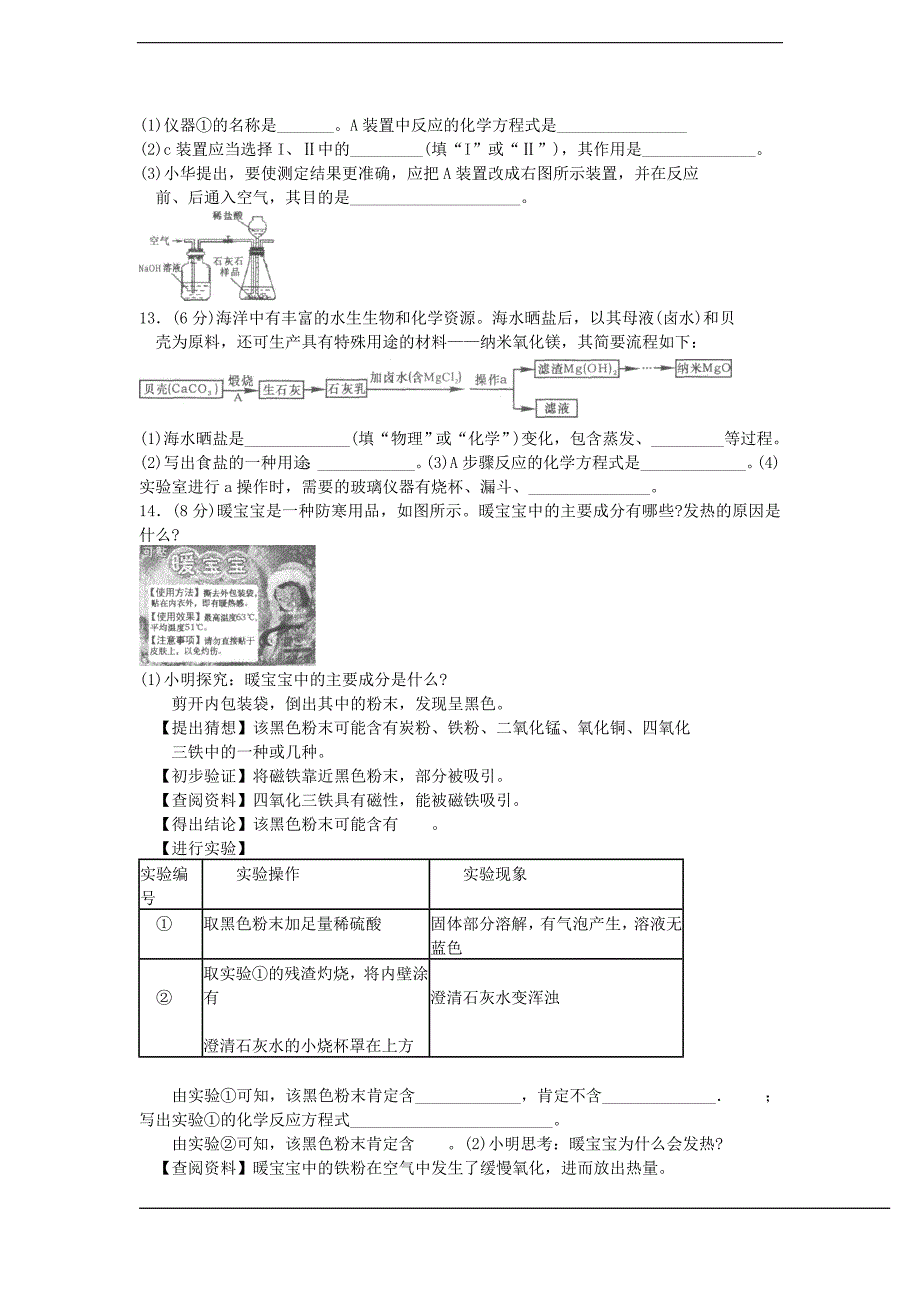 2012年安徽省中考化学试卷_第3页