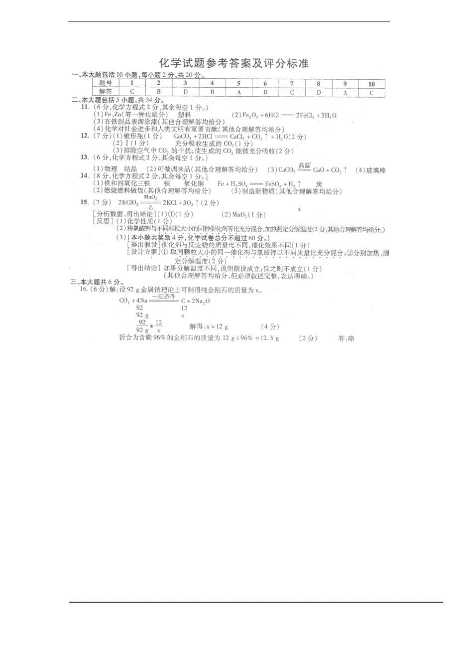 2012年安徽省中考化学试卷_第5页