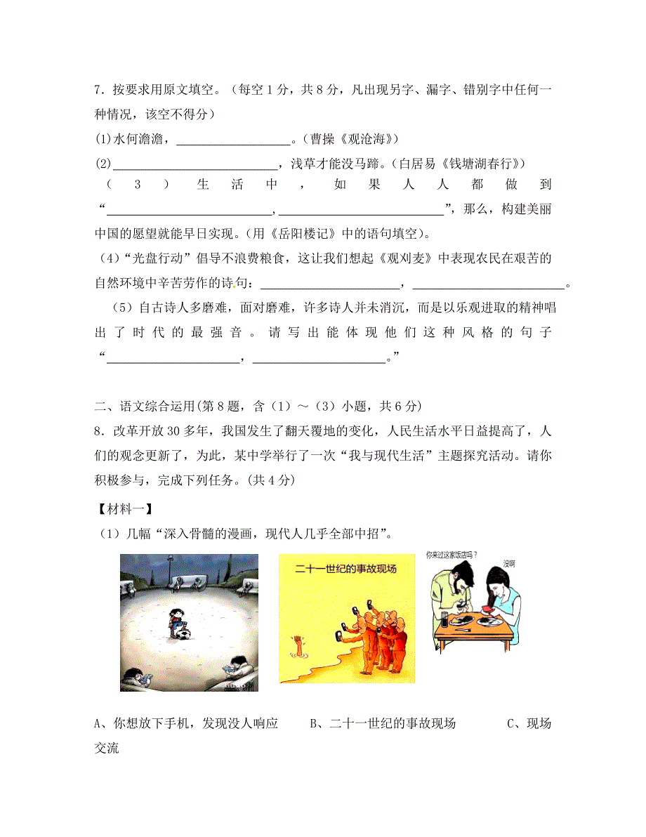 云南省曲靖市初中语文学业水平模拟试题二无答案_第3页