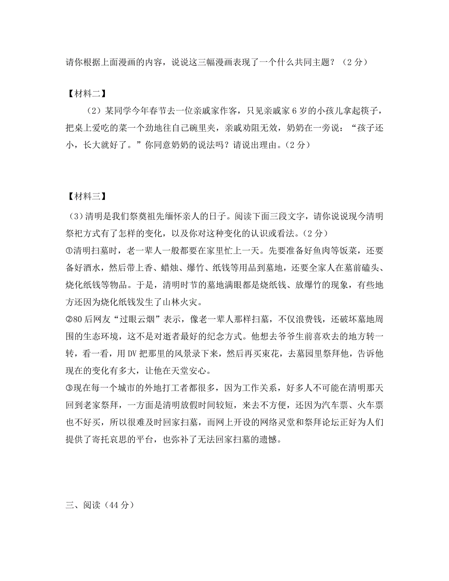 云南省曲靖市初中语文学业水平模拟试题二无答案_第4页