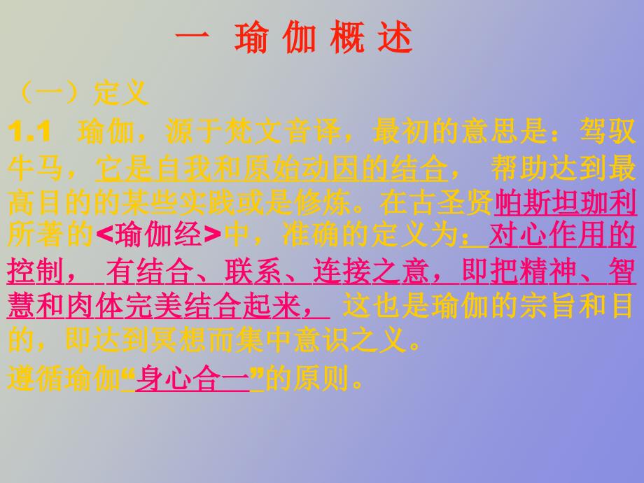 瑜伽初级理论实用_第2页