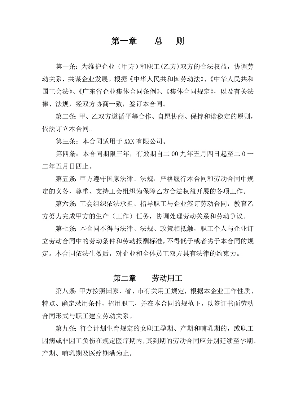 集体合同范文广州的_第3页
