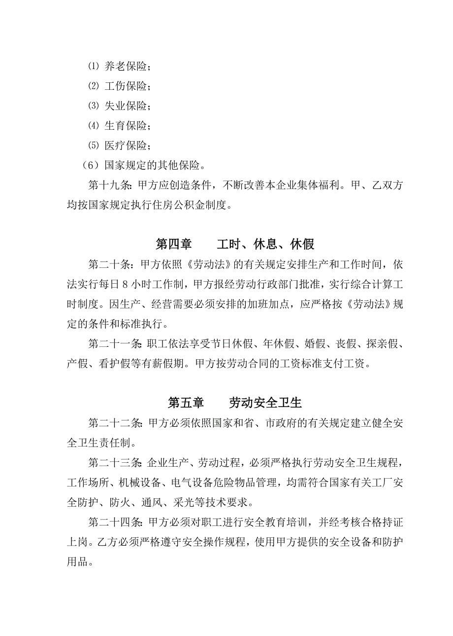 集体合同范文广州的_第5页