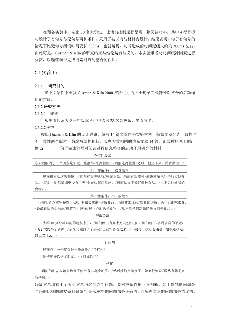 阅读过程启动信息整合的因素研究_第4页