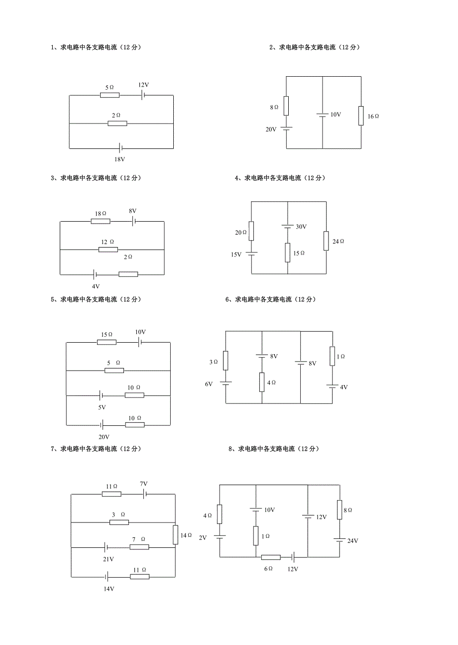 《电工基础》_支路电流法_第1页