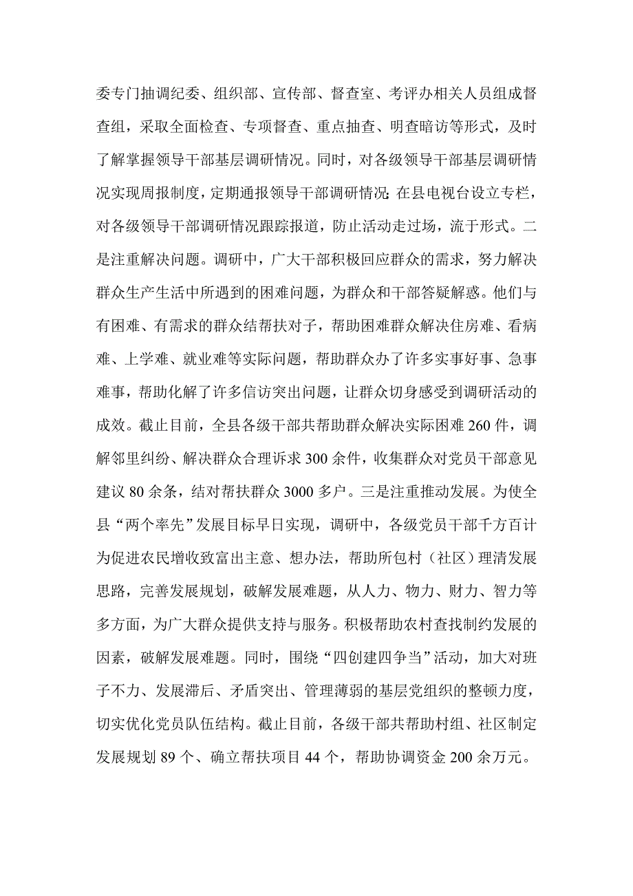 群众路线教育调研工作经验交流_第3页