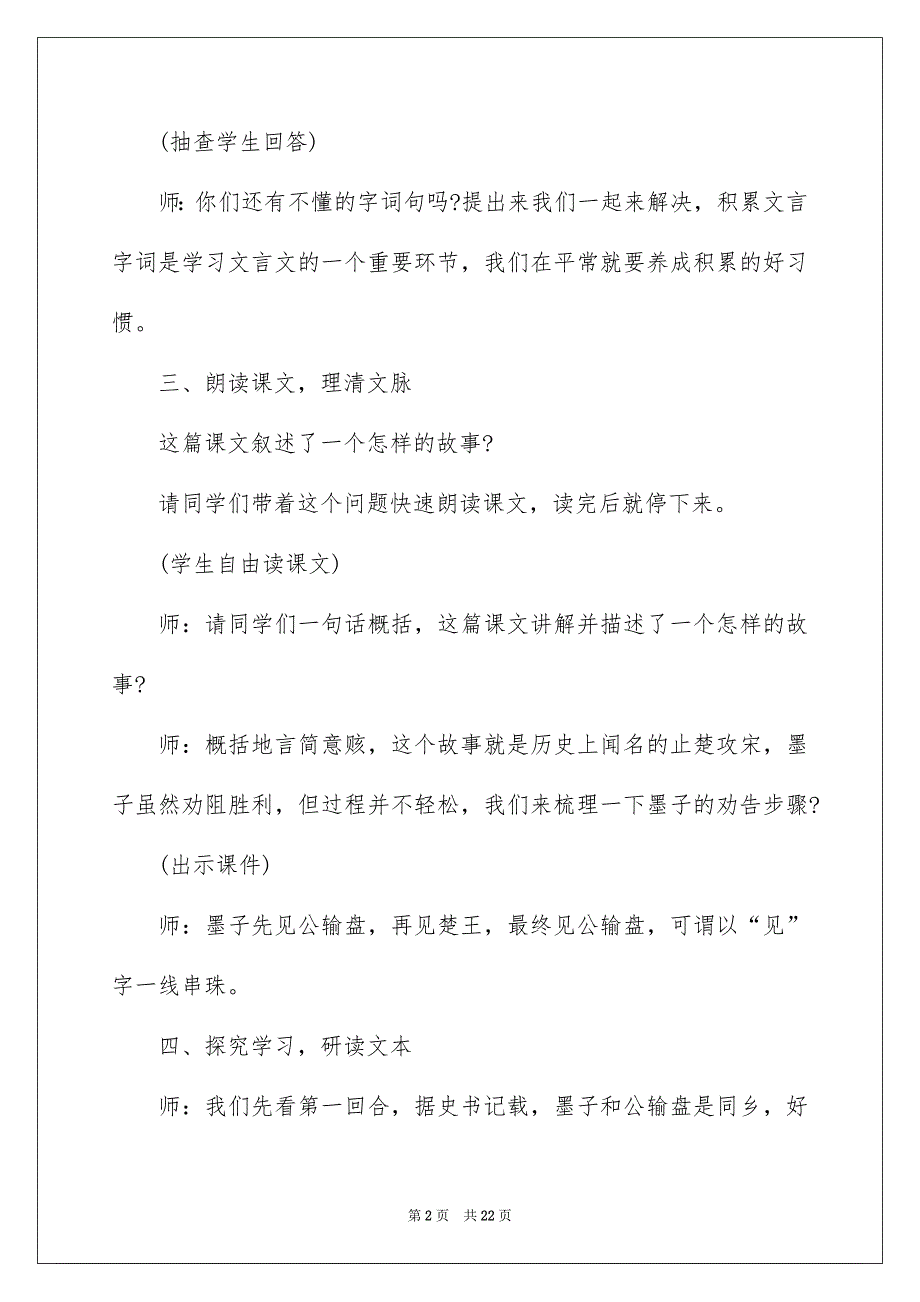 公输教学实录_第2页