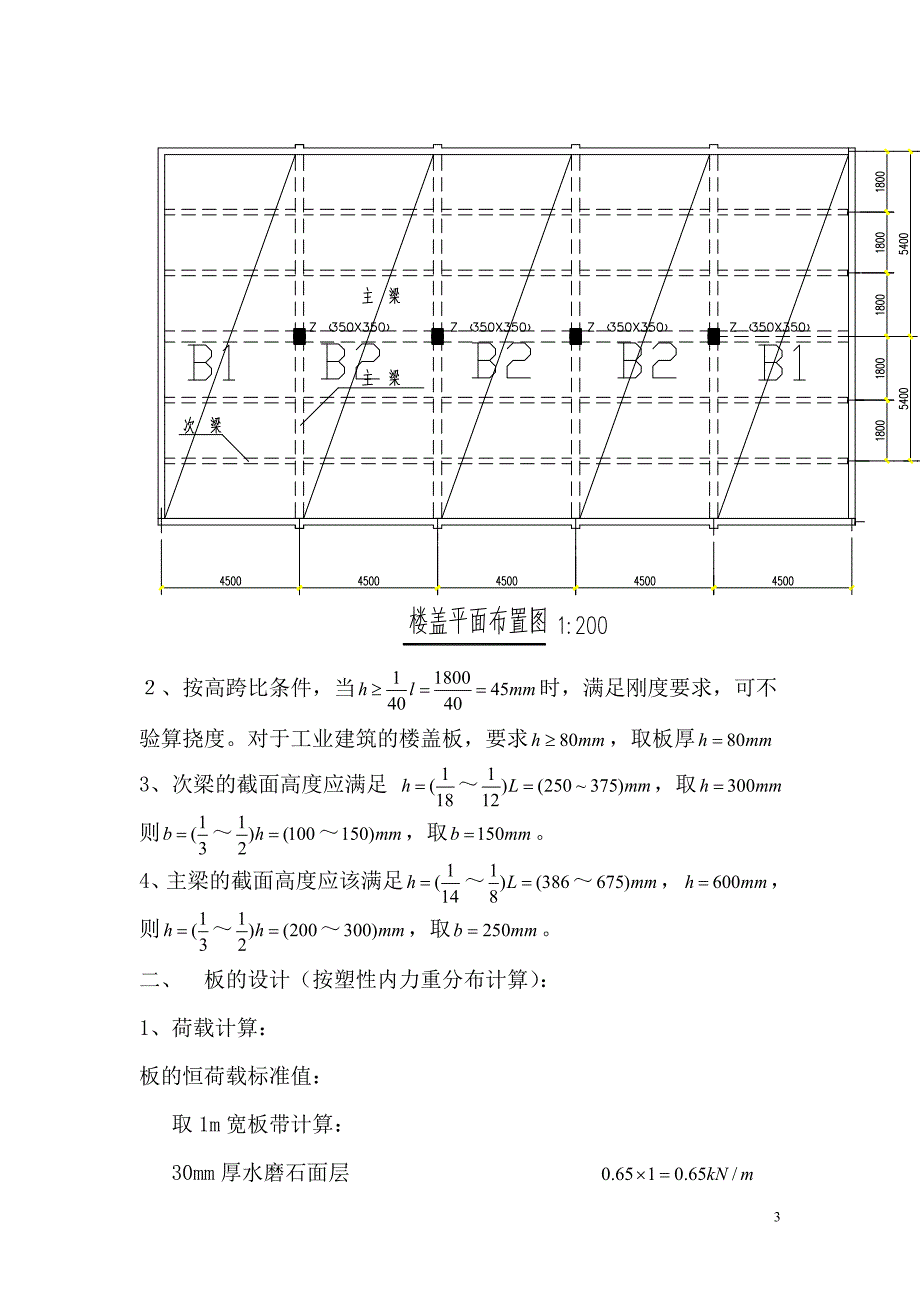 建筑结构实训报告_第3页