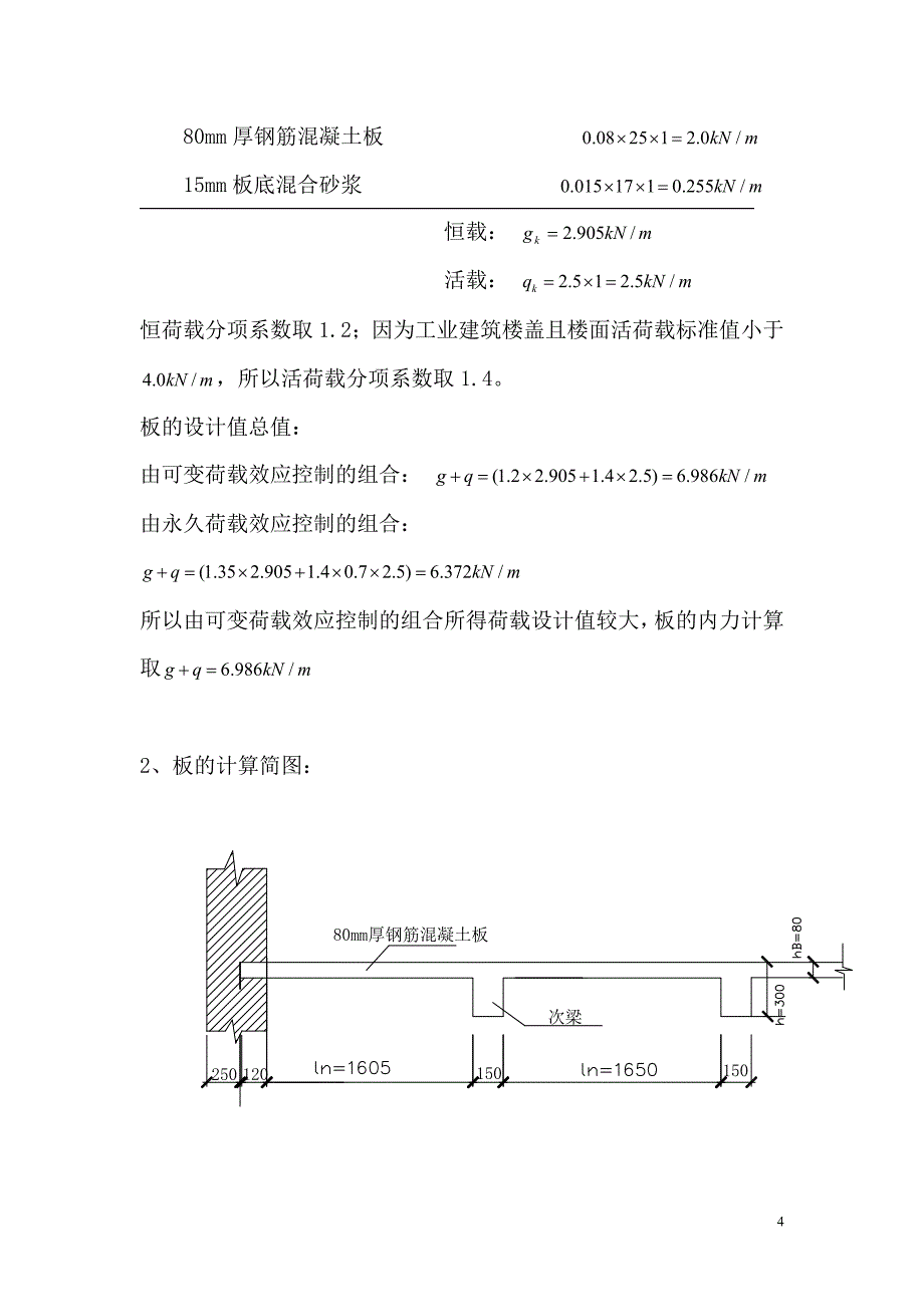 建筑结构实训报告_第4页