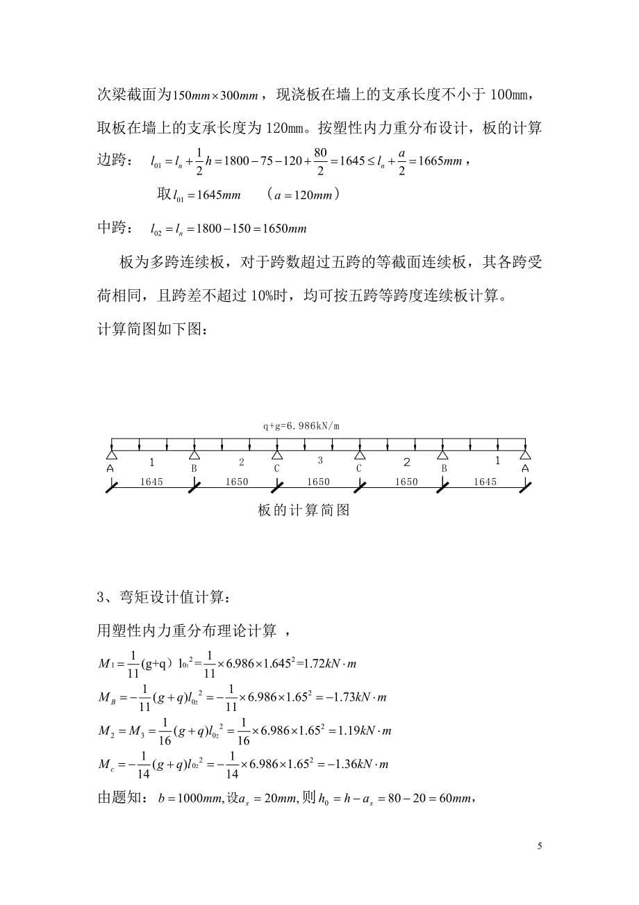 建筑结构实训报告_第5页