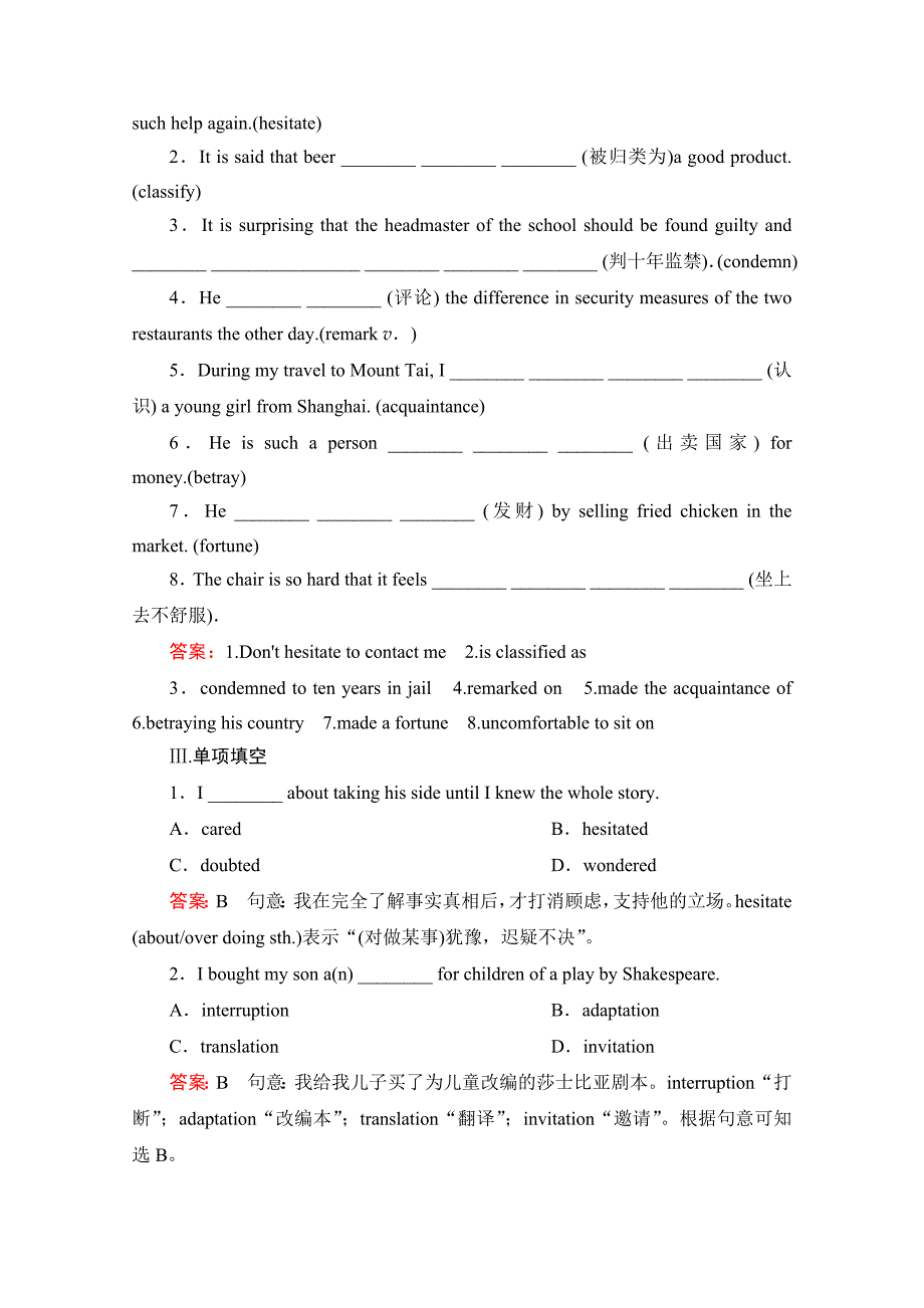 人教版高中英语选修八强化练习：unit 4 section 1含答案精修版_第2页