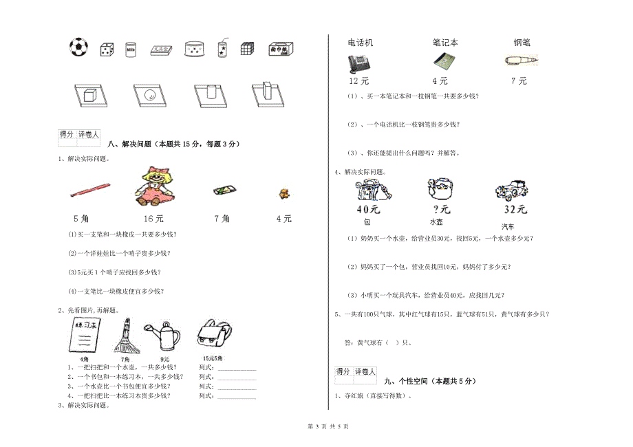 2020年实验小学一年级数学上学期能力检测试卷 新人教版（附解析）.doc_第3页