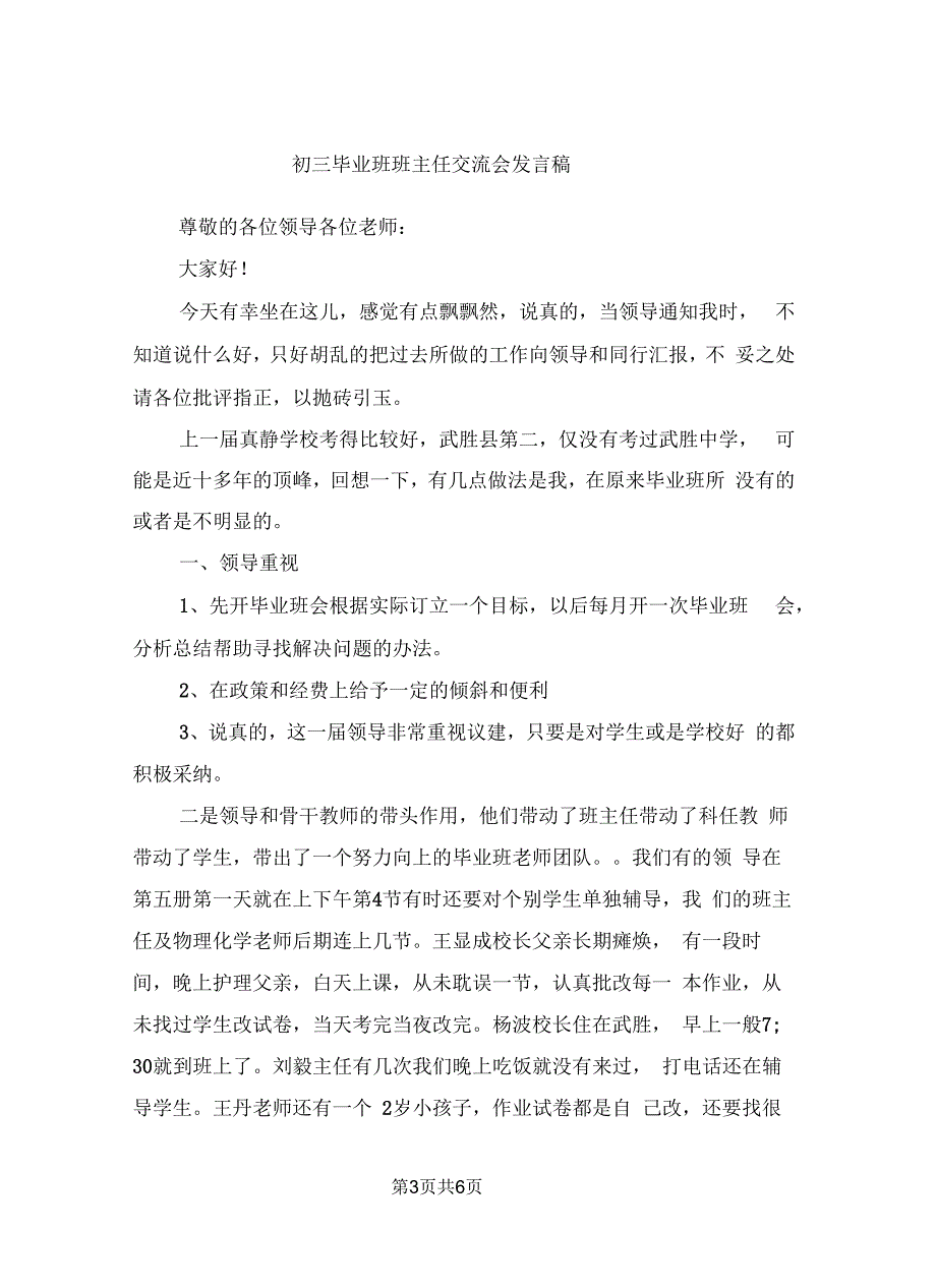 初三毕业班班主任交流会发言稿_第3页