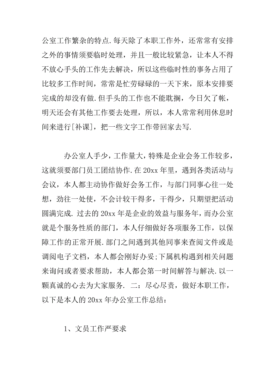 2023年文员个人工作总结_第2页