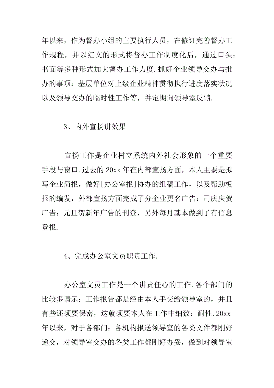 2023年文员个人工作总结_第4页