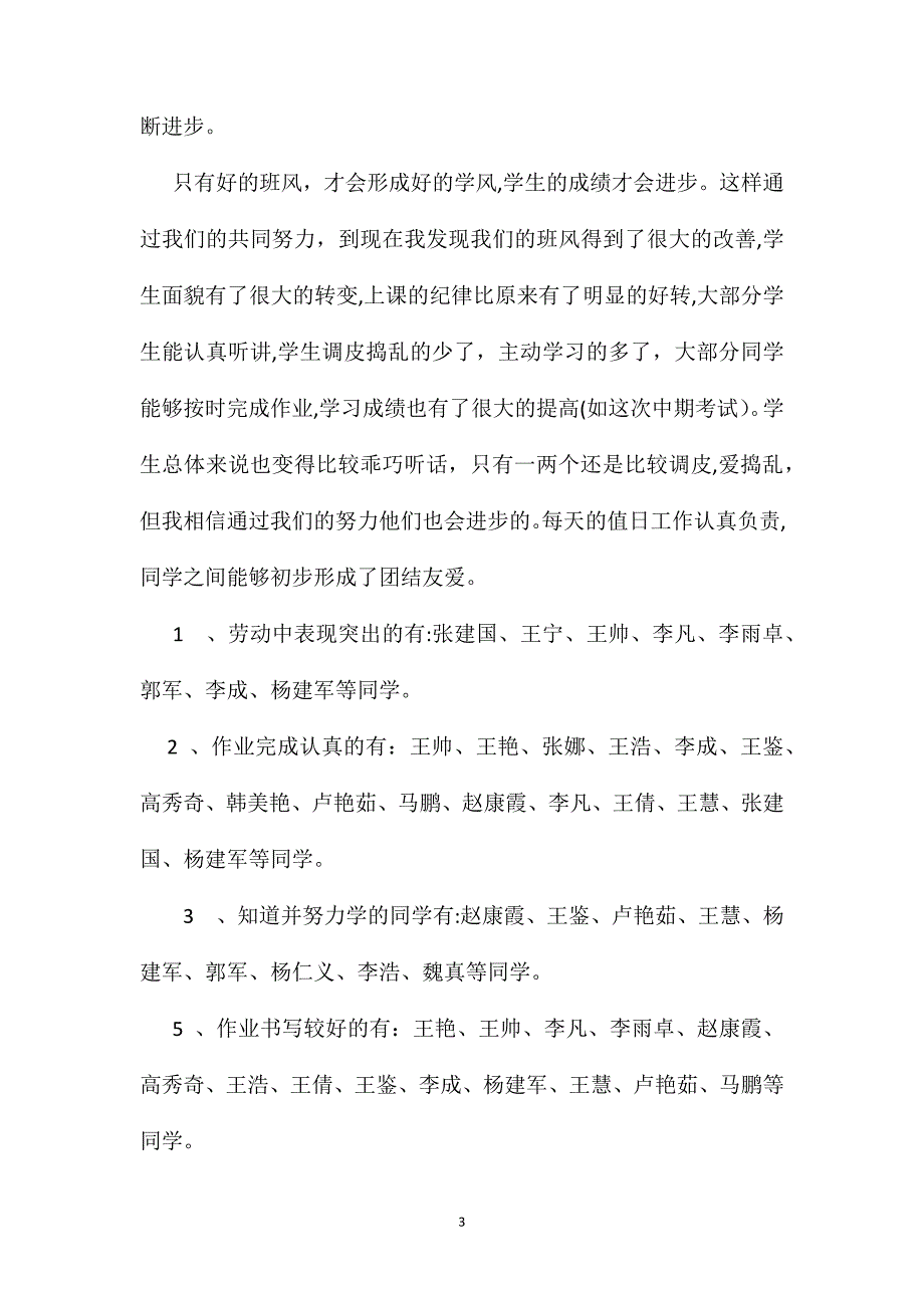 六年级家长会数学教师发言稿4篇_第3页