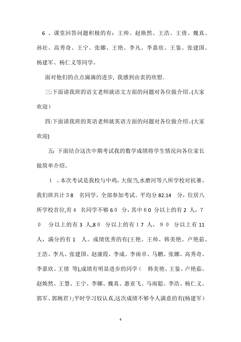 六年级家长会数学教师发言稿4篇_第4页