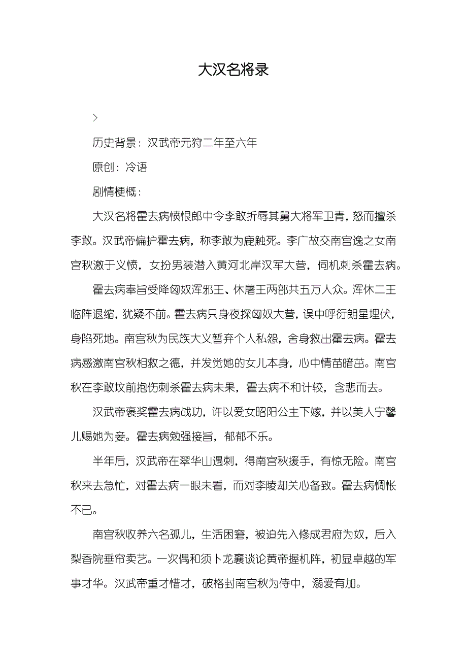 大汉名将录_第1页