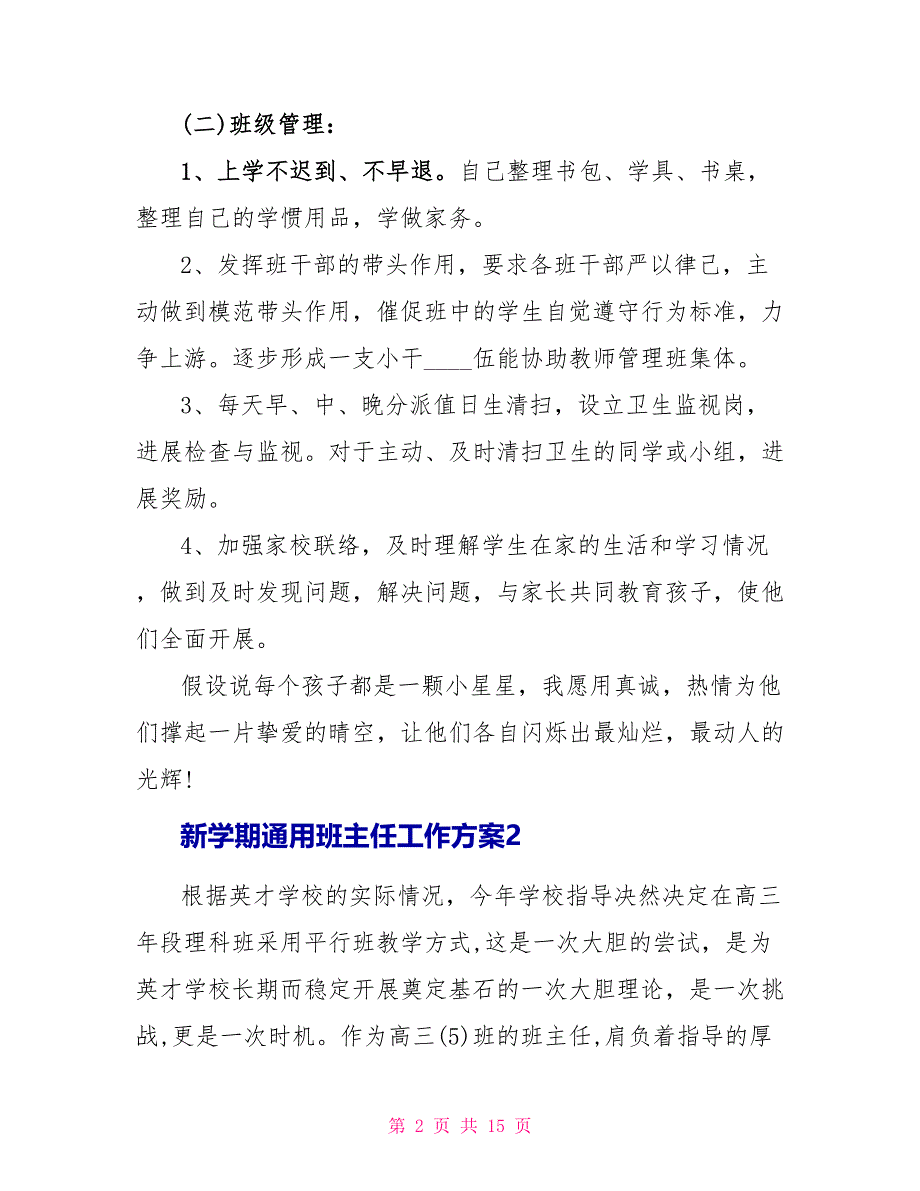 新学期通用班主任工作计划5篇2023.doc_第2页