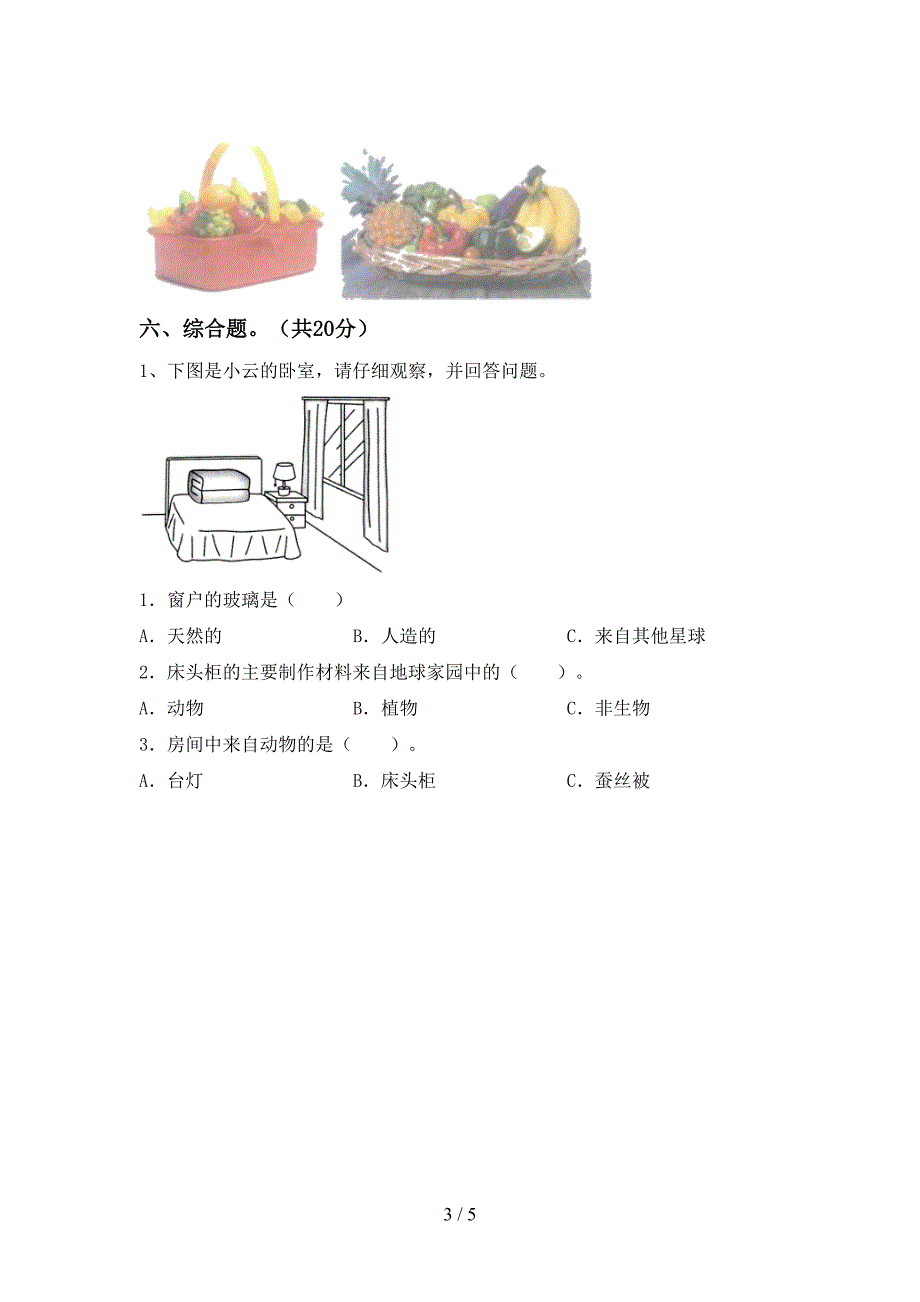 新教科版二年级科学上册期中试卷(附答案).doc_第3页