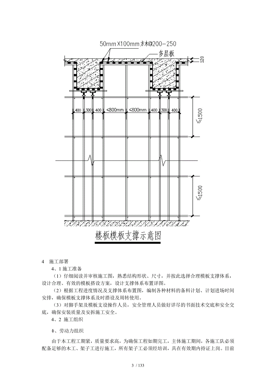 上传高支模专项施工方案四_第4页