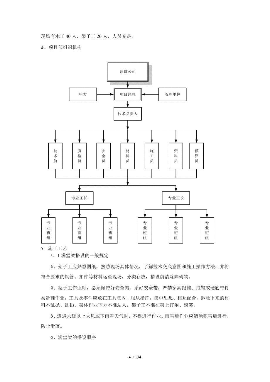 上传高支模专项施工方案四_第5页