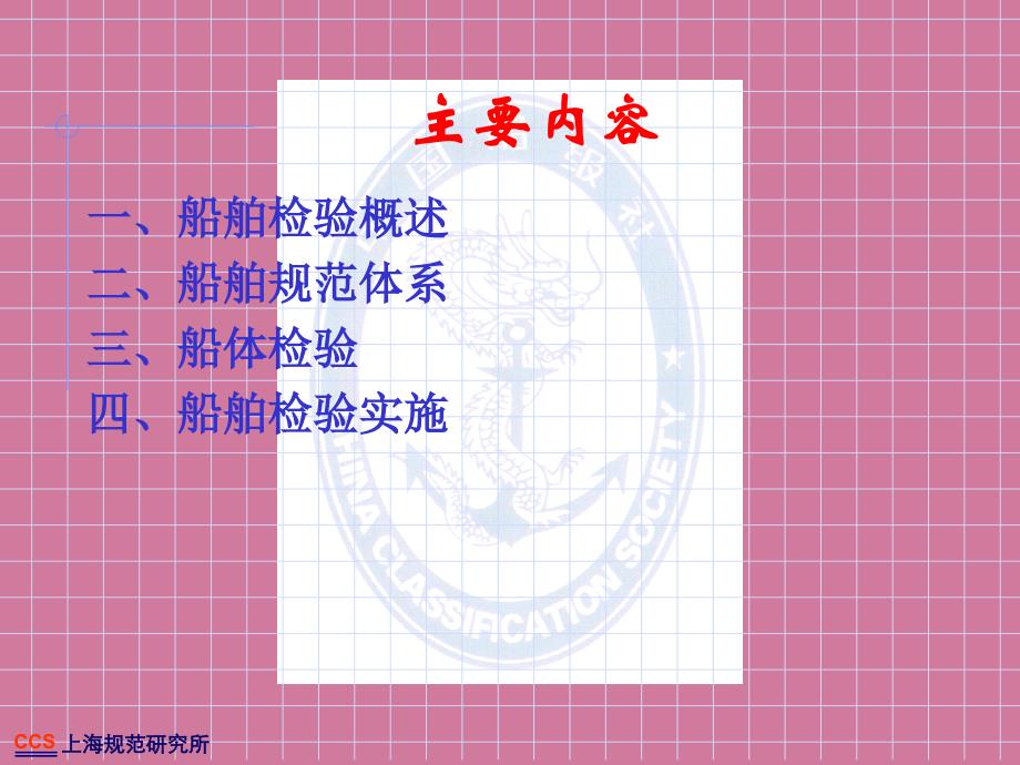 船舶检验实务ppt课件_第2页