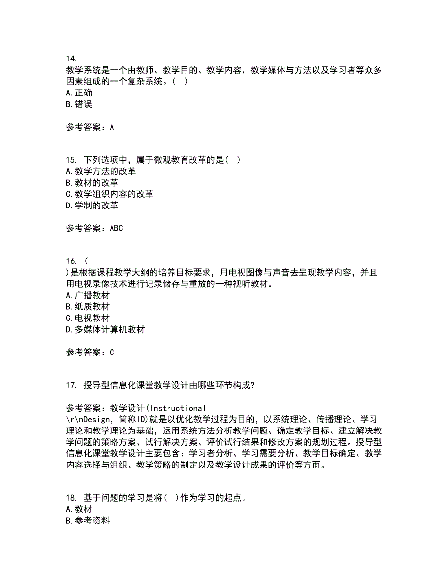 福建师范大学21春《现代教育技术》在线作业三满分答案53_第4页