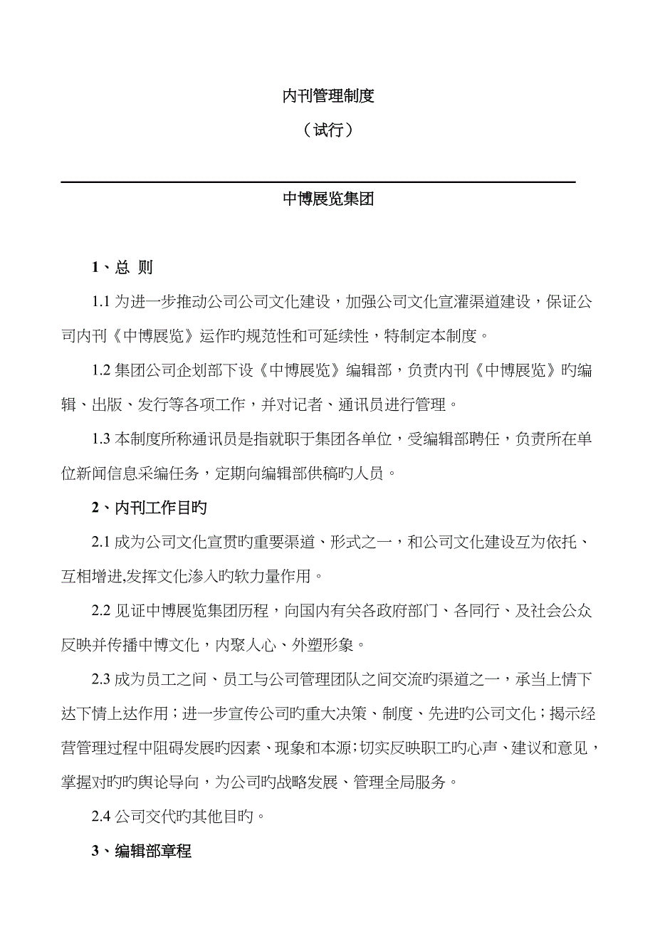 中博展览集团内刊管理新版制度_第1页