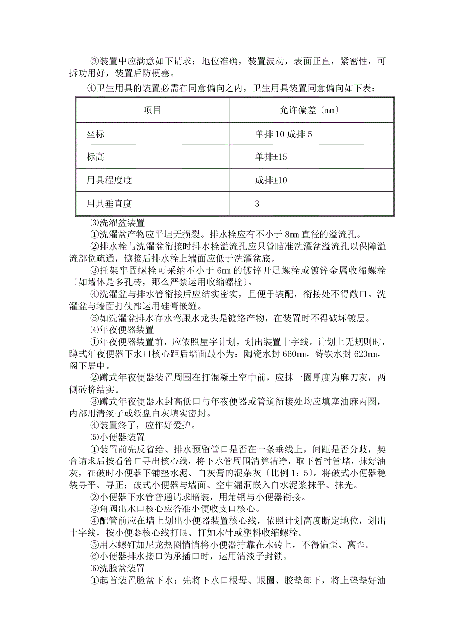 某住宅工程给排水施工组织设计方案_(2)_第3页