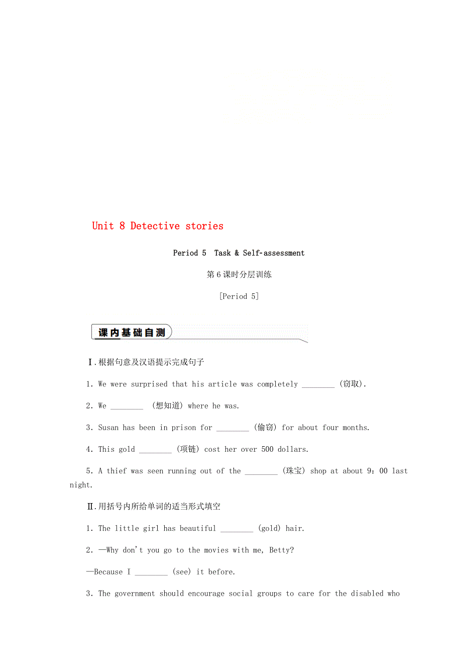2018年秋九年级英语上册Unit8DetectivestoriesPeriod5Task&amp;Self-assessment分层训练新版牛津版_第1页