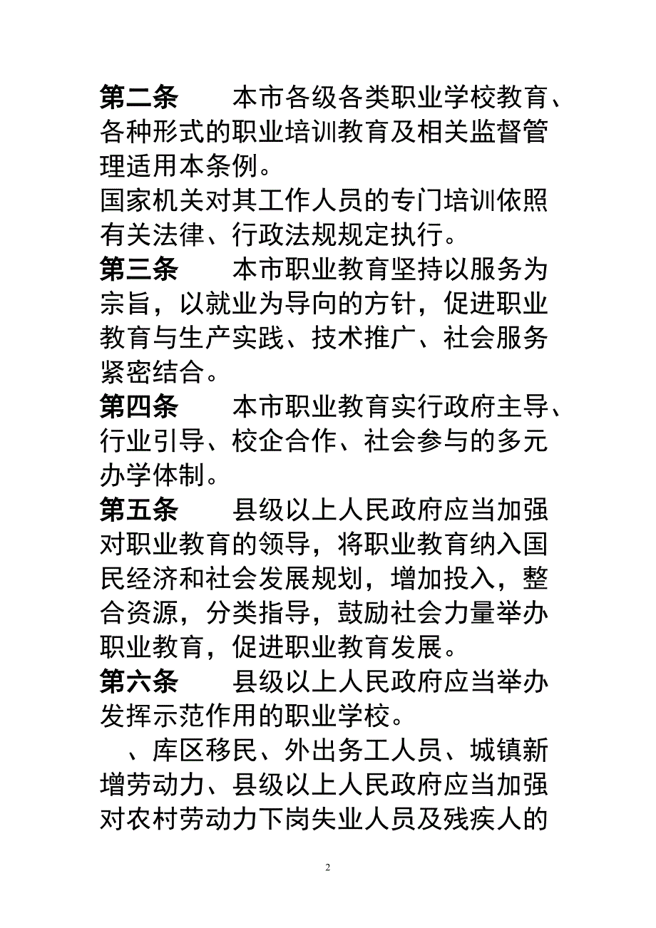 重庆市职业教育条例.doc_第2页