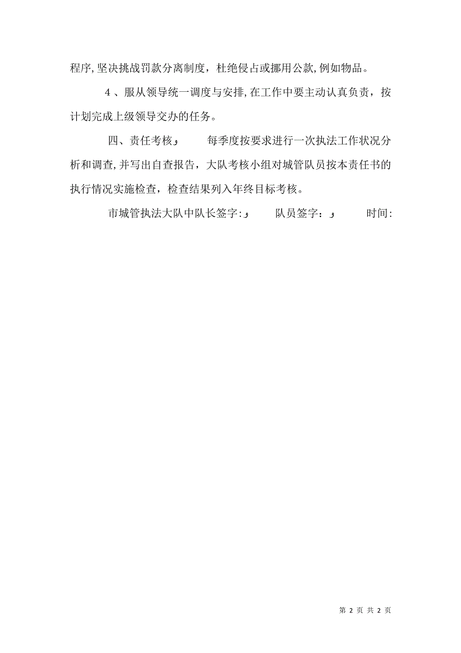 城管执法工作目标责任书模板_第2页