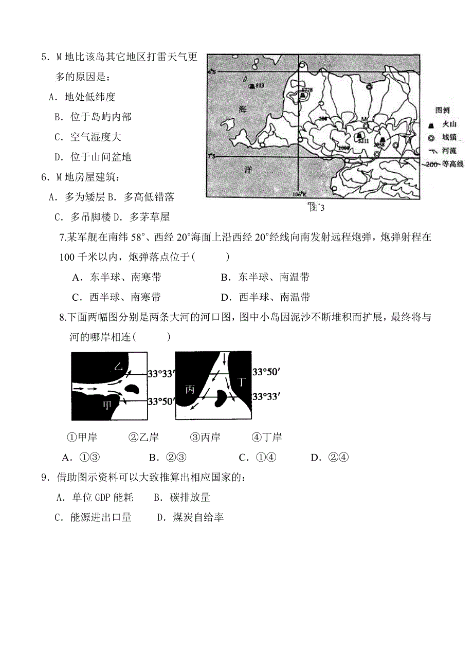 福建省莆田哲理中学高三上学期第一次月考地理试题含答案_第3页