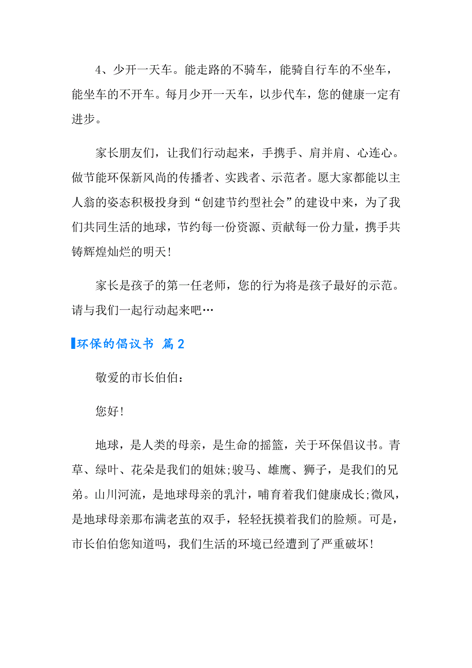 2022有关环保的倡议书集合5篇_第3页