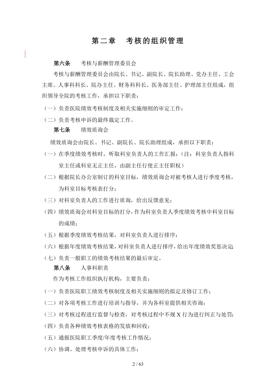 医院绩效管理体系设计方案(提交版)_第4页