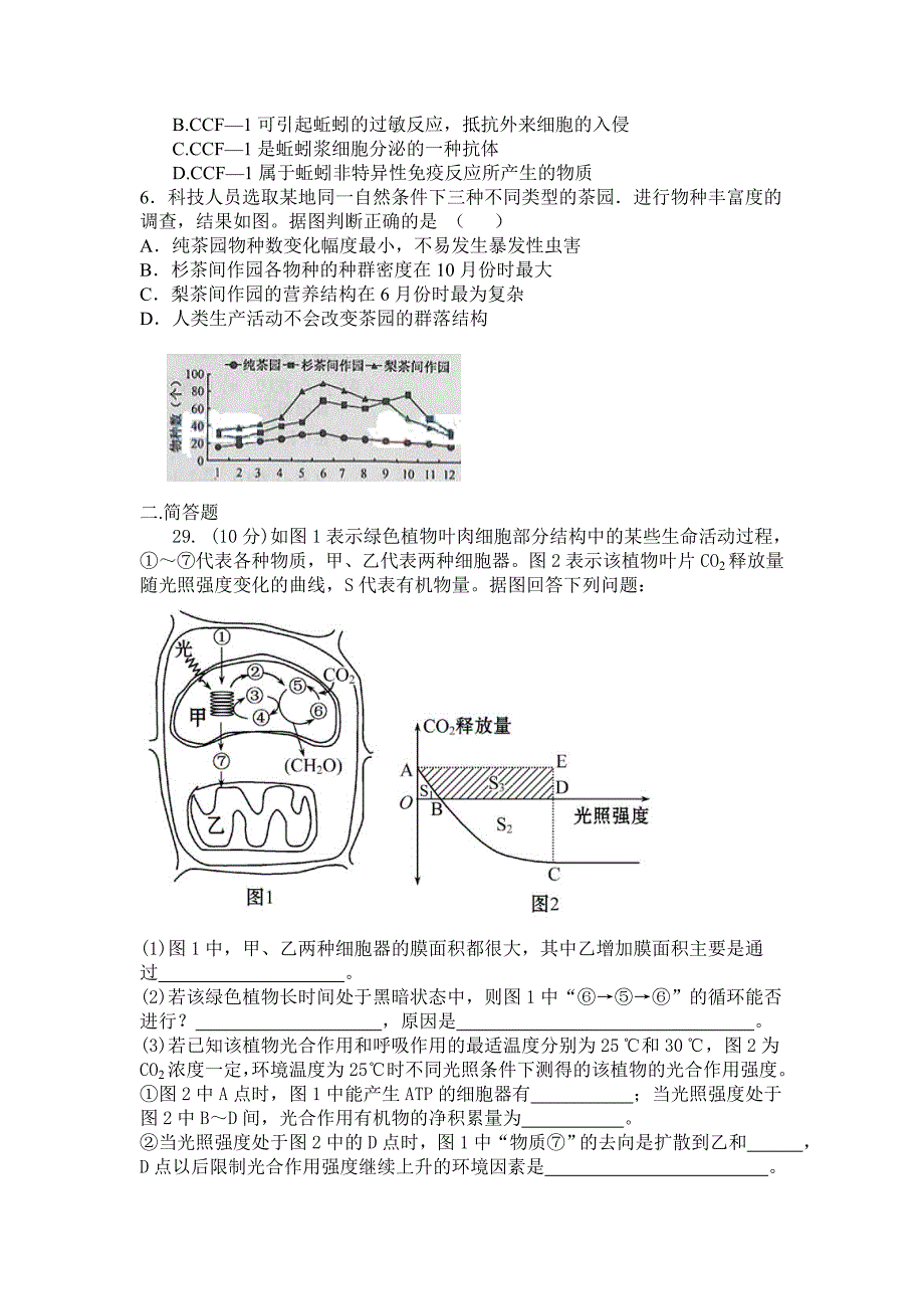 理综生物试题.doc_第2页