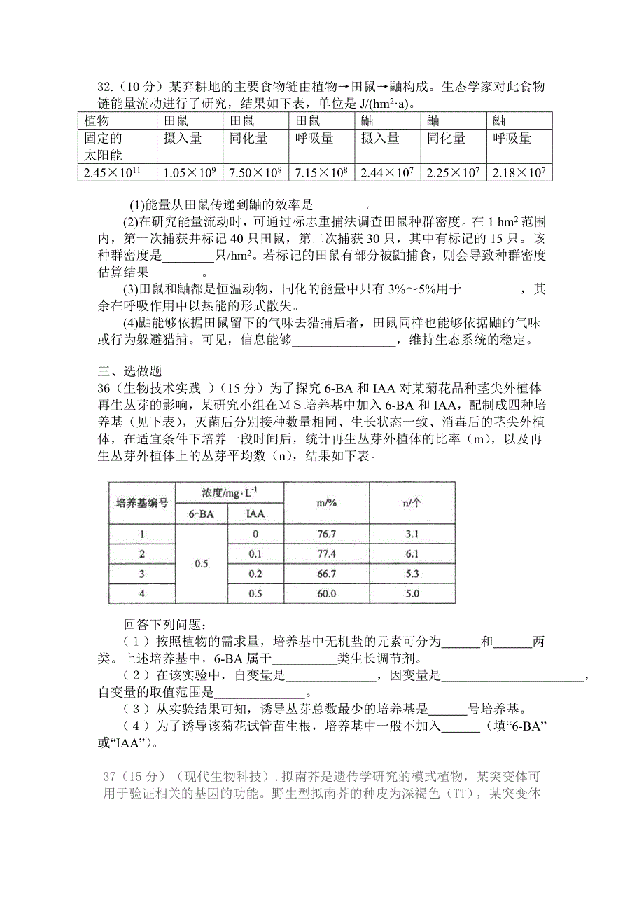 理综生物试题.doc_第4页