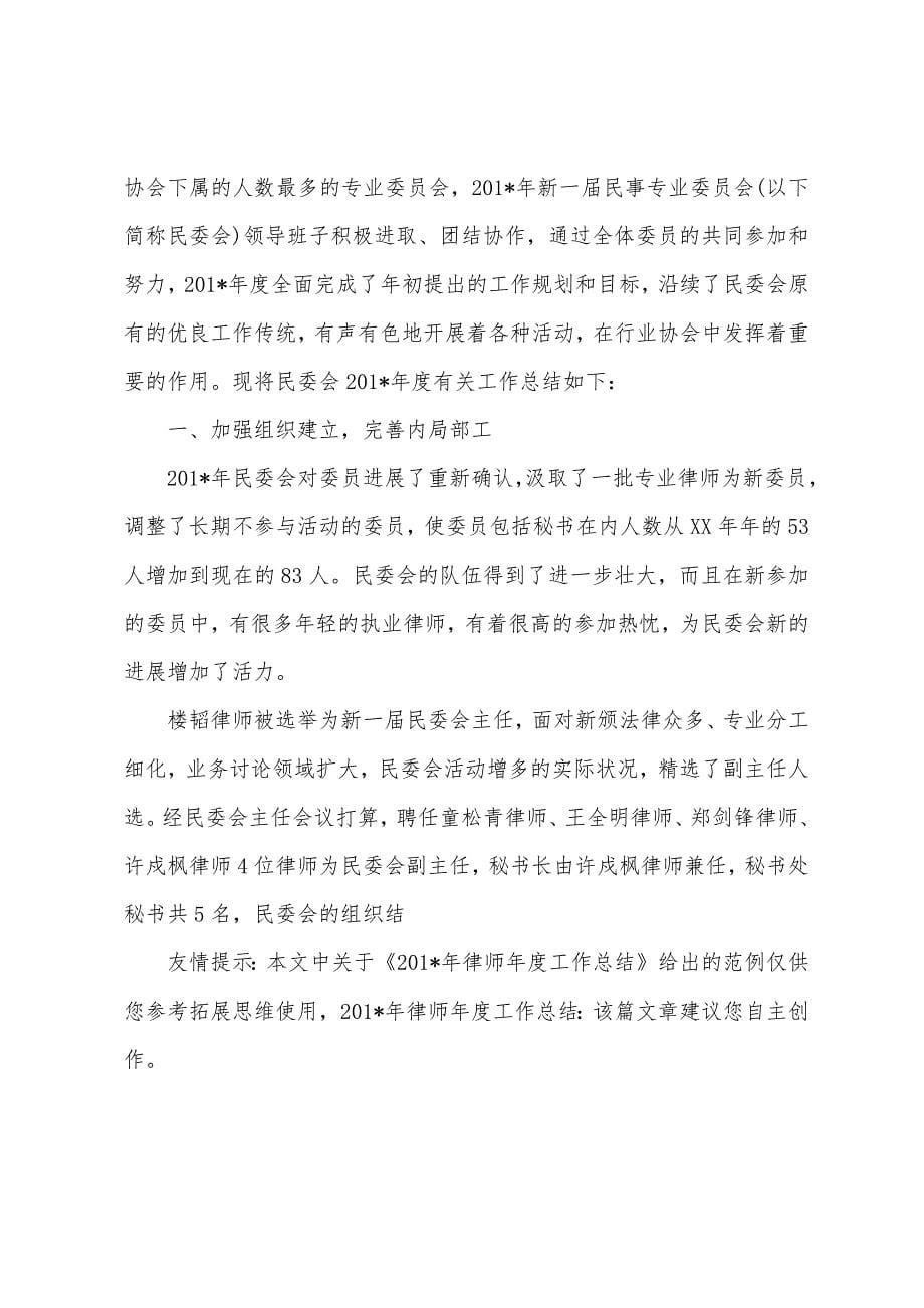 2023年律师年度工作总结.docx_第5页